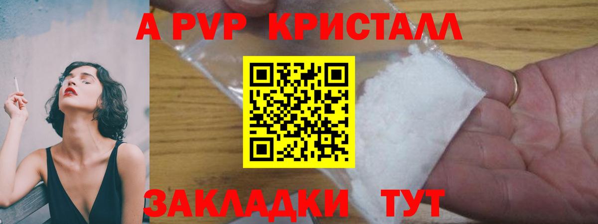 Волжский  Alpha PVP кристаллы  APVP СК КРИС  Вход с VPN  Alpha-PVP кристаллы 
