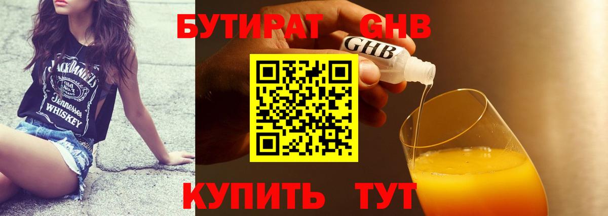 Волжский  БУТИРАТ оксана  Бутират  Вход с VPN 