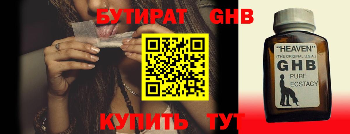 Бутират бутандиол Волжский