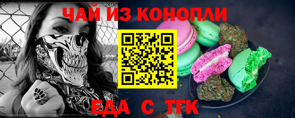 Волжский  Cannafood марихуана  Вход с VPN 