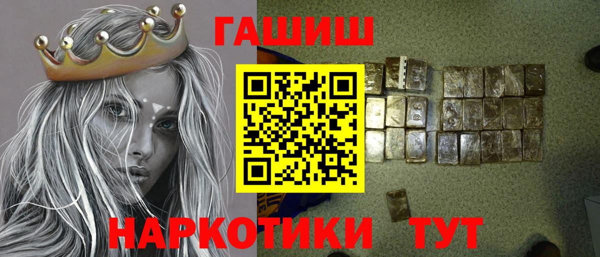 ГАШИШ гашик  ГАШИШ Cannabis  Гашиш  Волжский  Вход с VPN 