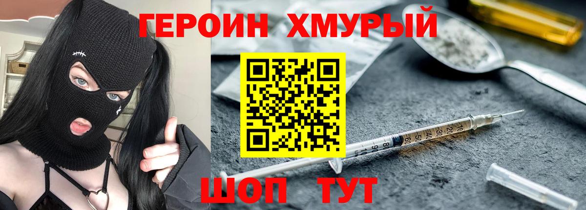 ГЕРОИН  ГЕРОИН хмурый  Вход с VPN  Волжский 