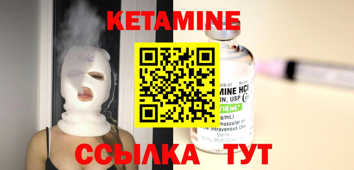Волжский  Кетамин VHQ  Вход с VPN 