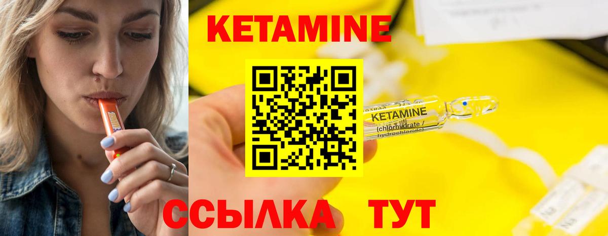 КЕТАМИН VHQ Волжский