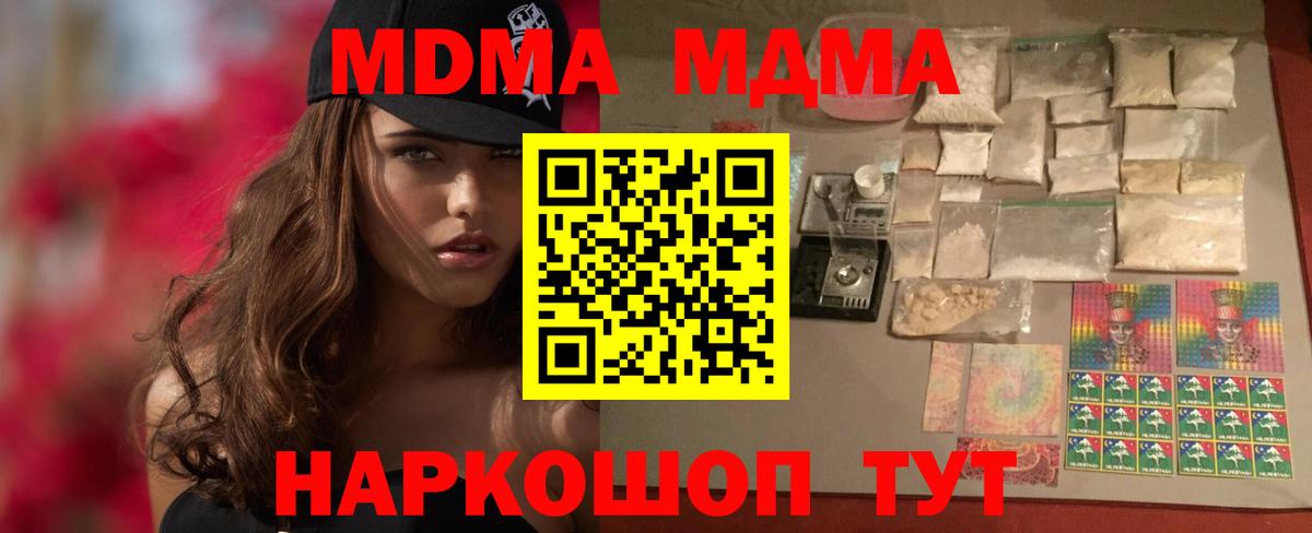 МДМА  МДМА crystal  Вход с VPN  МДМА молли  Волжский 