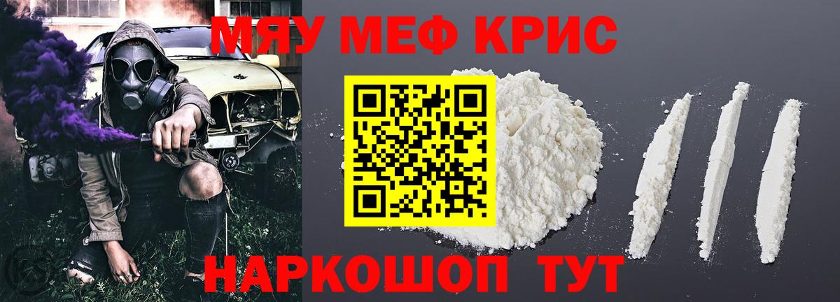 МЕФ кристаллы Волжский